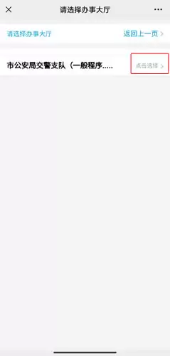 《莞家政务》预约处理违章方法