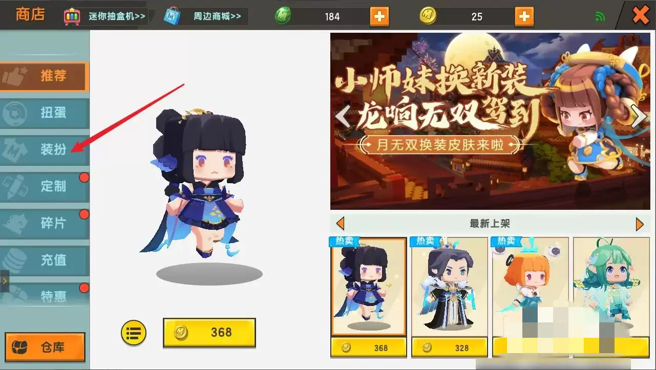 在迷你世界里怎么换皮肤?