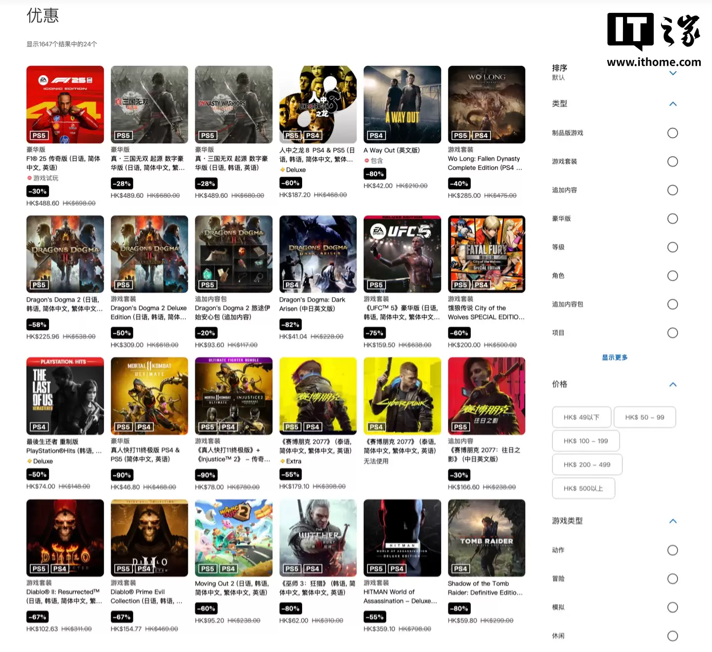 索尼 PSN 港服迎 11 月游戏促销：《漫威蜘蛛侠》年度版新史低 55 港币等