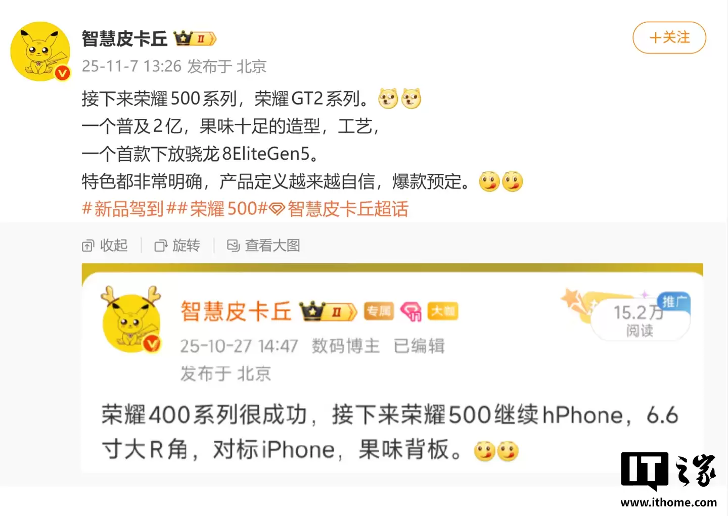 消息称荣耀 500 系列手机普及 2 亿像素镜头，GT2 系列下放第五代骁龙 8 至尊版