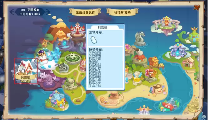 洛克王国枫雪镇回归怎么进去