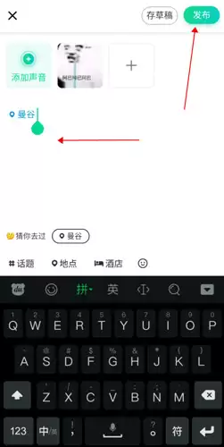 穷游app写游记教程