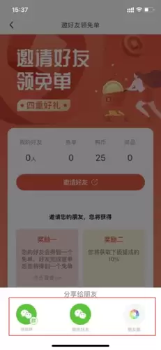 《省鸭》邀请好友方法