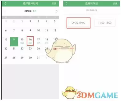 《健康中山》预约预防针方法