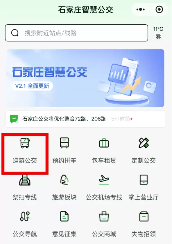 1.8元打车 “网约公交车”来了:可自行设置上下车点