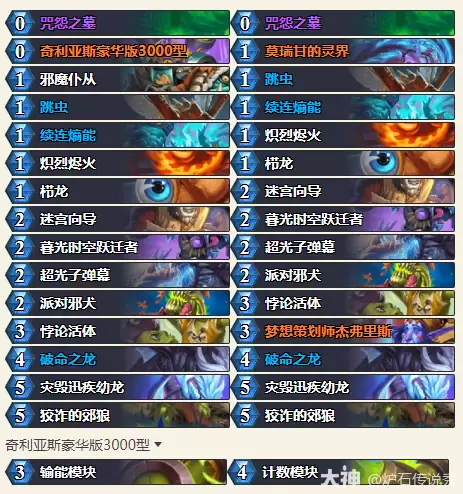 炉石传说CTTonkrad撕裂术卡组代码分享