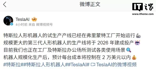 特斯拉官宣第三代 Optimus 人形机器人产线 2026 年建成投产，预计每台成本 2 万美元以内