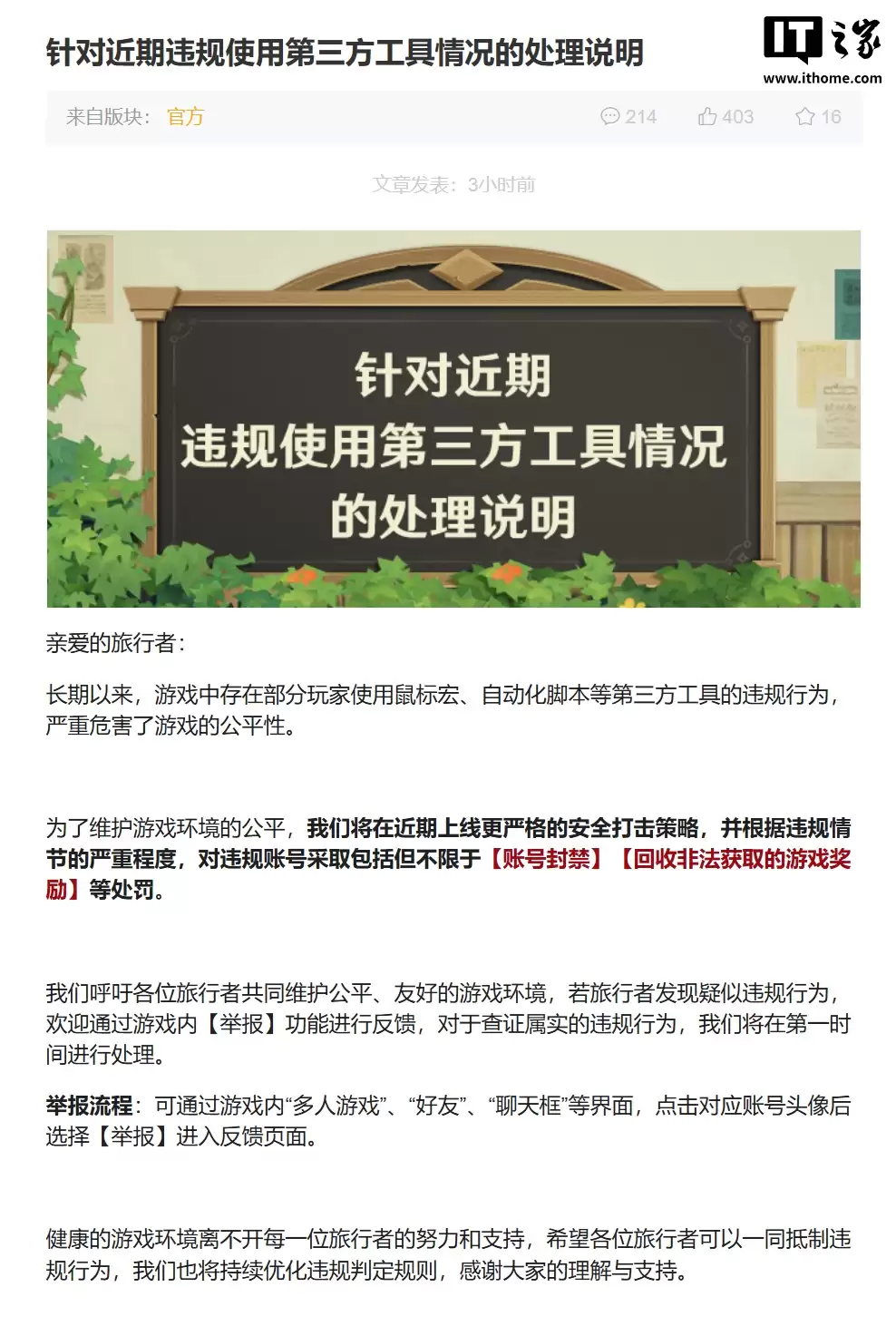 米哈游发布《原神》违规使用第三方工具处理说明，采取账号封禁、回收非法获取游戏奖励处罚