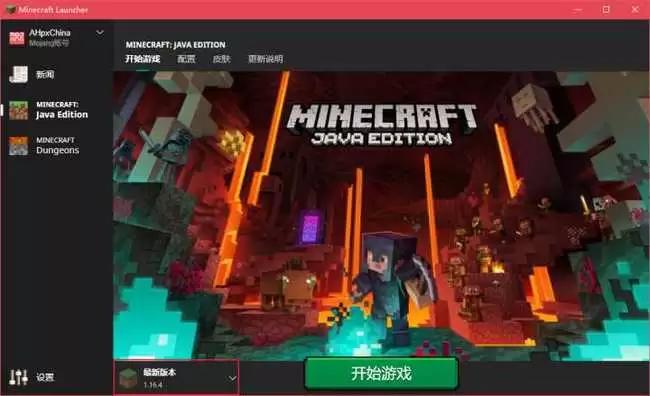 我的世界官方启动器怎么装模组