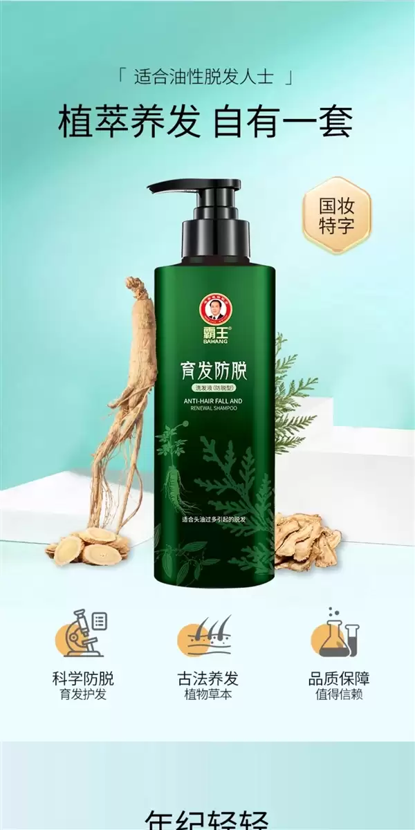 硬核防脱发 霸王招牌洗发水26元：官方新低冲量