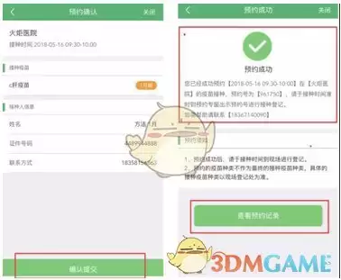 《健康中山》预约预防针方法