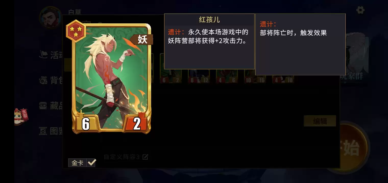 《千机阵》妖族红孩儿阵容搭配推荐