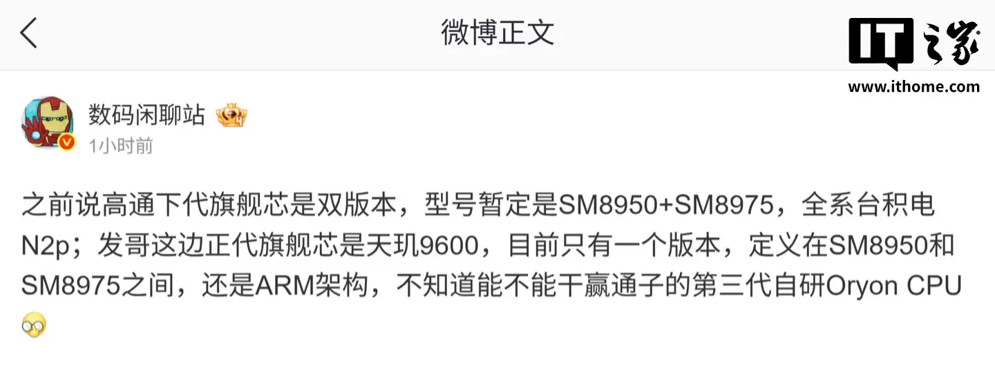 消息称联发科天玑9600芯片目前只有单版本,定义在高通下一代旗舰芯片SM8950和SM8975之间