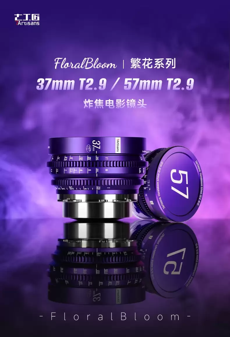 2090 元起七工匠 37/57mm T2.9 全画幅电影镜头发售:PL 卡口,支持转接微单相机
