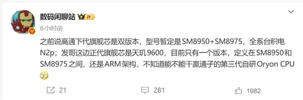 高通骁龙8E6系列双剑齐发:全系2nm工艺 小米18要首发