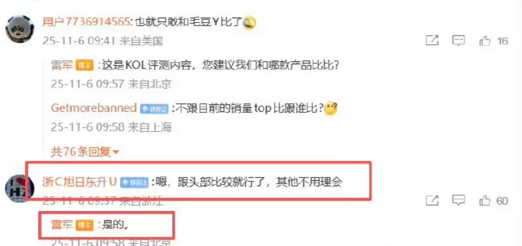 雷军回应小米YU7对标Model Y:只与行业领先者较量