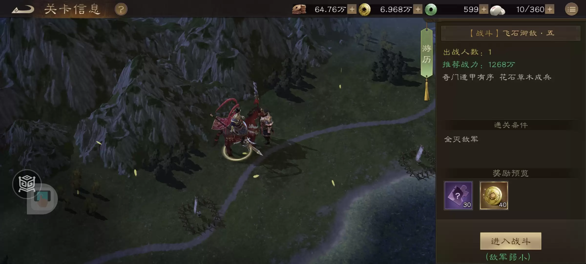 《新三国志曹操传》游历事件飞石御敌五攻略