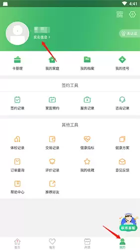 《健康中山》实名认证方法