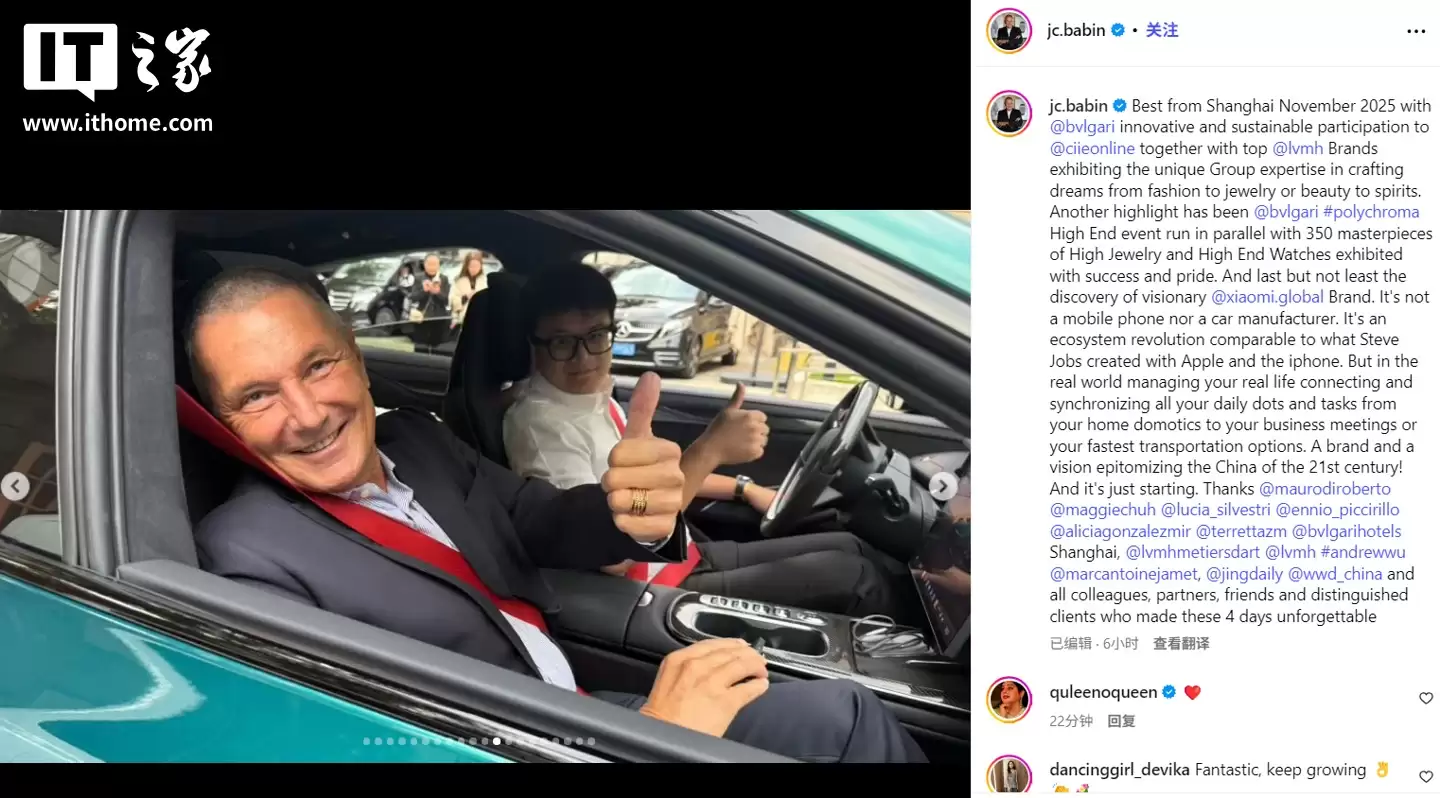 宝格丽 CEO 巴宾在上海进博会体验小米汽车,称小米成就媲美苹果