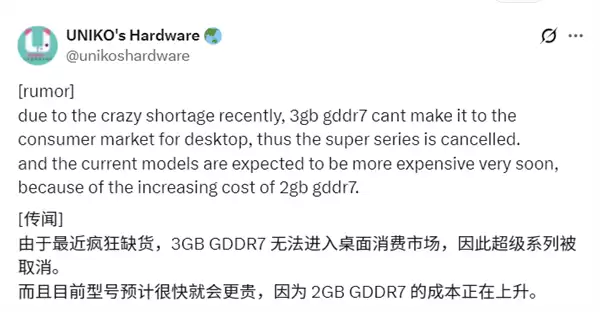 NVIDIA或因GDDR7短缺暂停RTX 50 SUPER系列发布