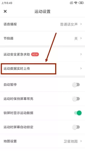 咕咚运动app动态地图设置教程