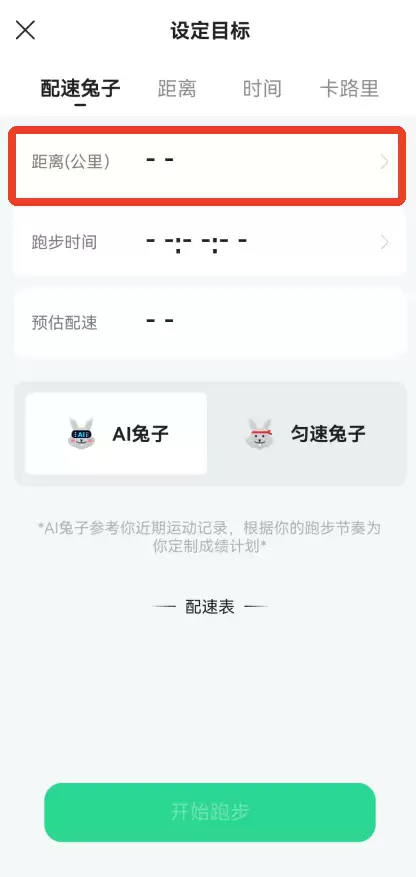 咕咚运动app跑步公里数设置方法