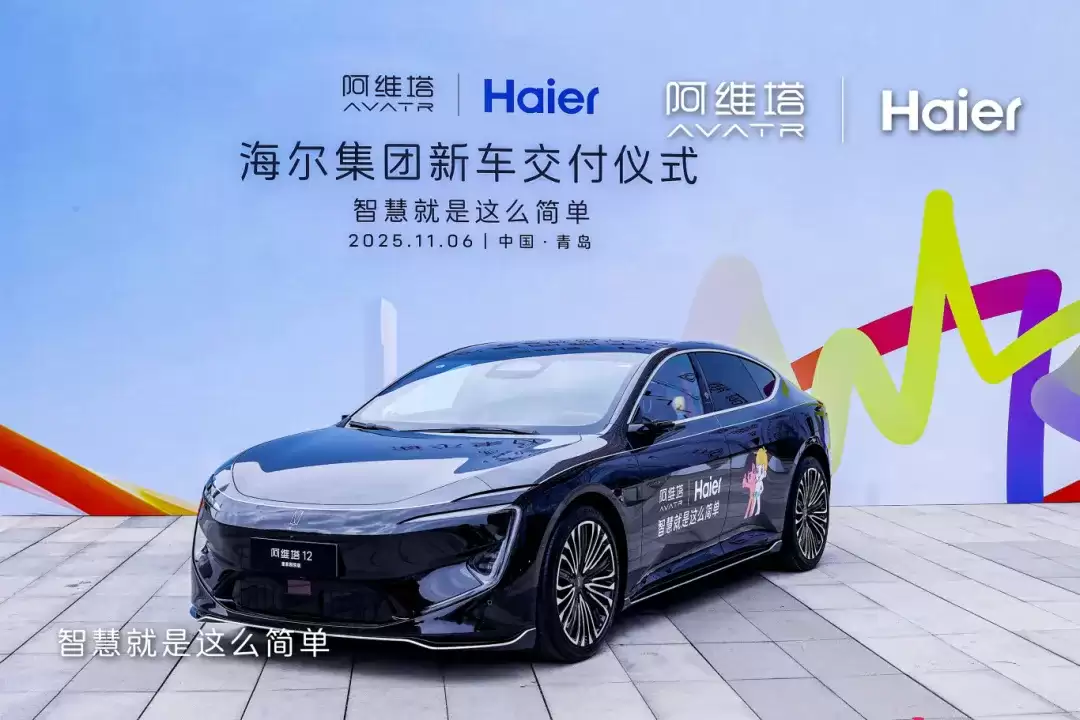 长安汽车官宣：阿维塔将与海尔集团合作打造“全新百万级旗舰产品”