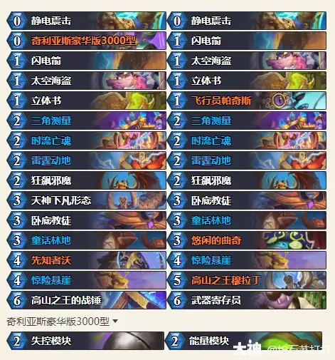 炉石传说穿越时间流海盗萨卡组代码分享