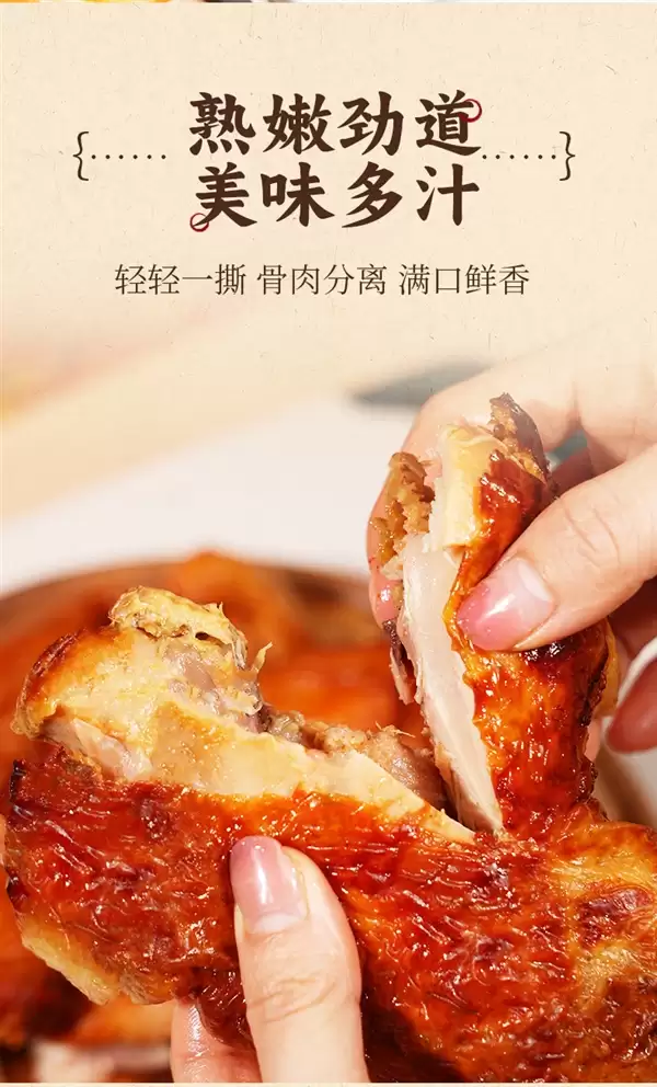 中华老字号：云青叫花鸡/五香扒鸡13.4元/斤新低