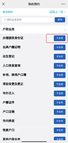 《莞家政务》预约补办身份证方法