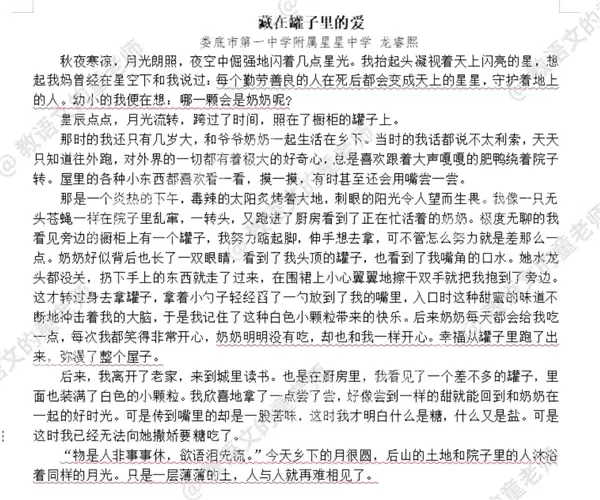 14岁初中生作文看哭全网 本人回应