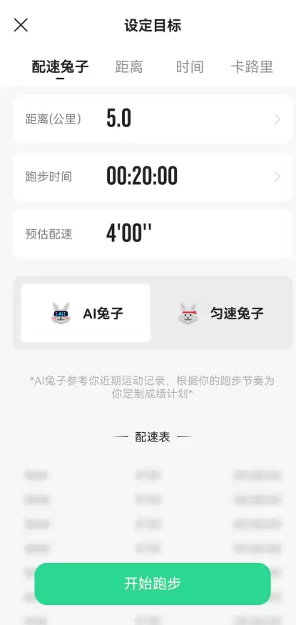 咕咚运动app跑步公里数设置方法