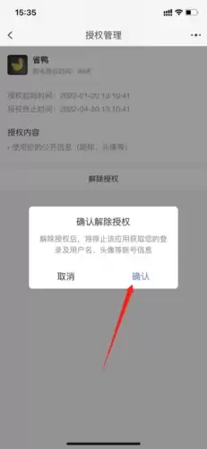 《省鸭》取消淘宝授权方法