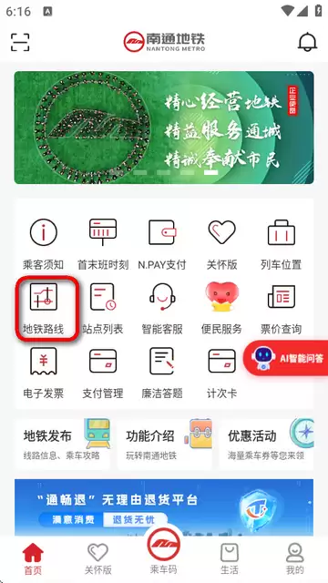 南通地铁app下载安装 南通地铁app路线查询方法