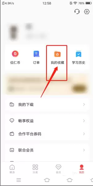 中信书院app取消收藏教程