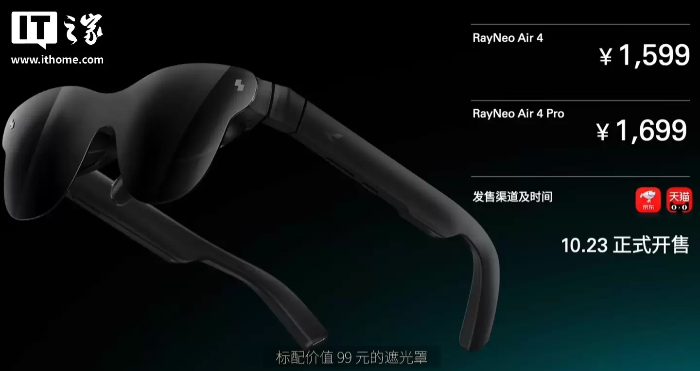 雷鸟创新完成新一轮融资，创2025年国内AI+AR眼镜单笔融资最高纪录