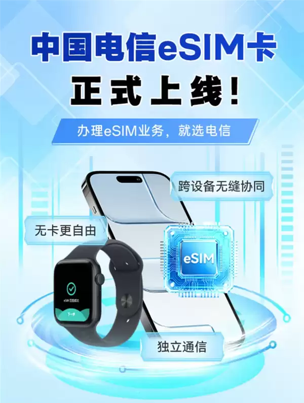中国电信Apple Watch一号双终端eSIM业务复通：iPhone必须iOS 26.1以上