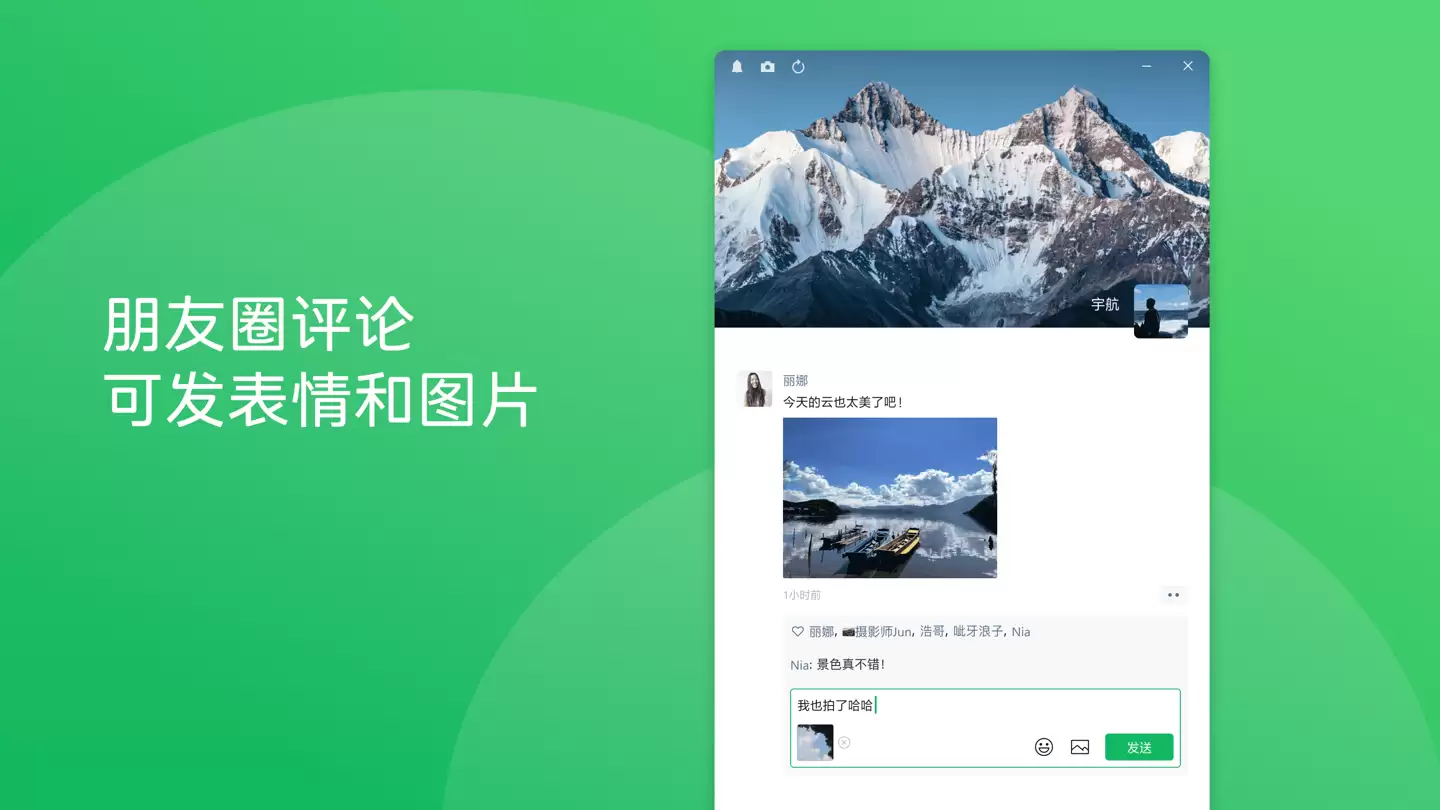 微信 Windows / macOS 4.1.4 正式版发布：朋友圈评论可发表情和图片