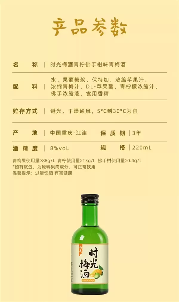 梅见青梅酒发车！两件券后19.9元：88VIP再减1元