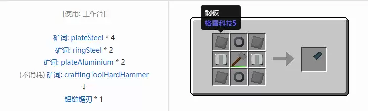 我的世界格雷科技社区版链锯刃合成大全