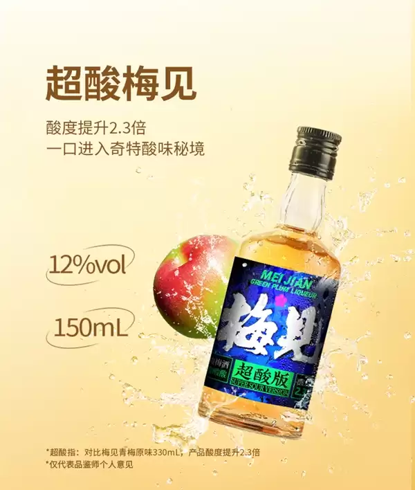 梅见青梅酒发车！两件券后19.9元：88VIP再减1元