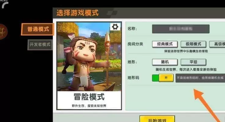 迷你世界地形码在哪儿填?