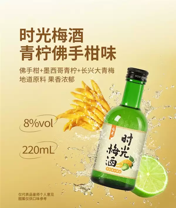 梅见青梅酒发车！两件券后19.9元：88VIP再减1元