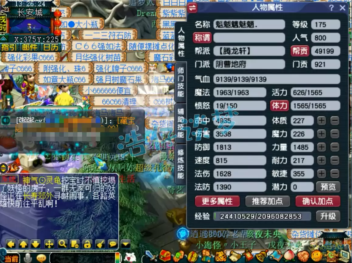 梦幻西游力地府装备展示图175级