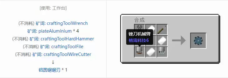 我的世界格雷科技社区版圆锯齿刃合成配方大全