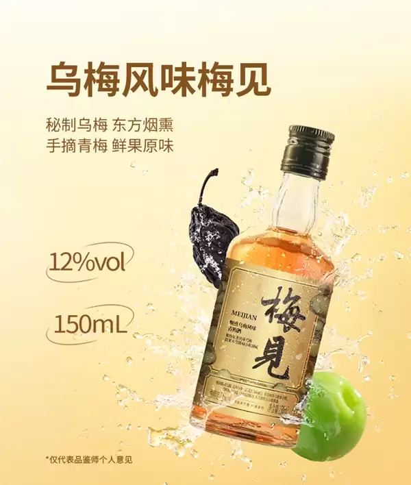 梅见青梅酒发车！两件券后19.9元：88VIP再减1元