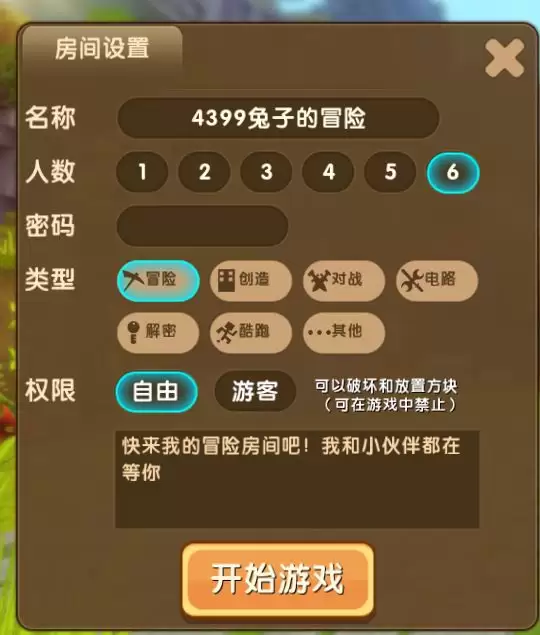 迷你世界怎么关闭队友伤害