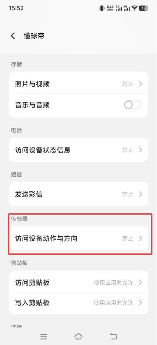 安卓手机禁用摇一摇广告教程