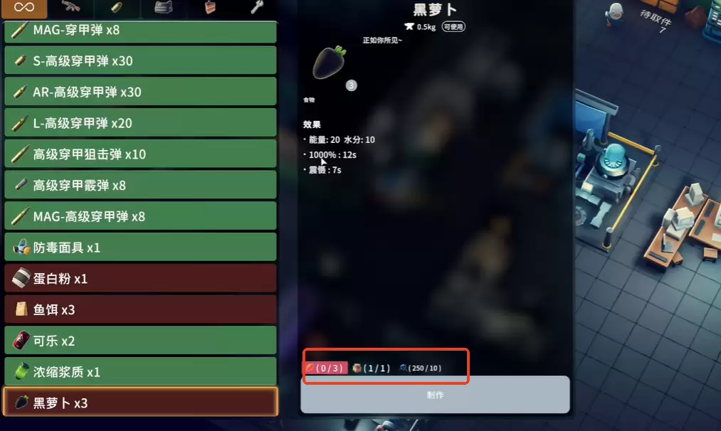 逃离鸭科夫黑萝卜有什么用