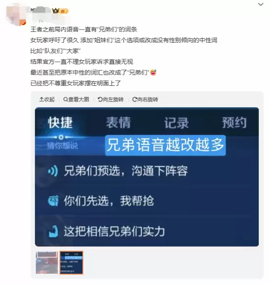 游戏语音频现兄弟们引争议